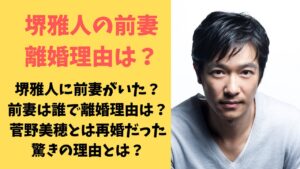 堺雅人に前妻がいた?前妻は誰で離婚理由は?菅野美穂とは再婚だった驚きの理由とは?
